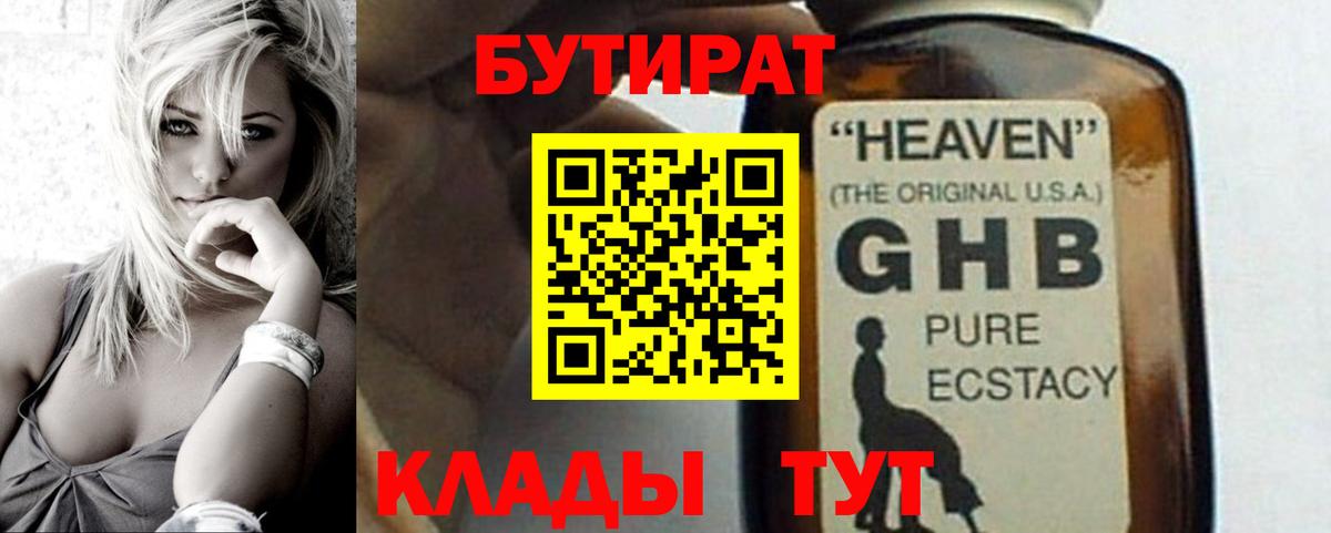 Бутират  Вход с VPN  Нижний Тагил  БУТИРАТ Butirat 