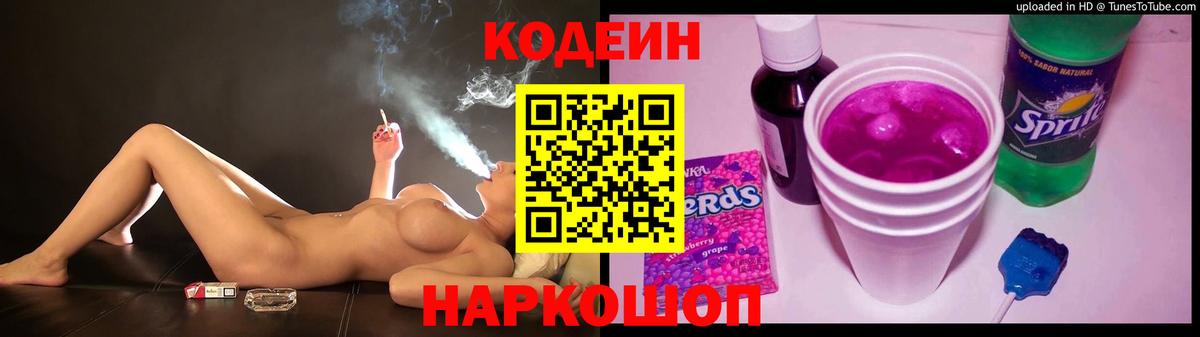 Кодеин напиток Lean (лин) Нижний Тагил