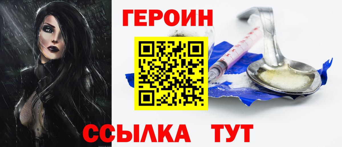 Героин  Героин белый  Вход с VPN  Нижний Тагил 